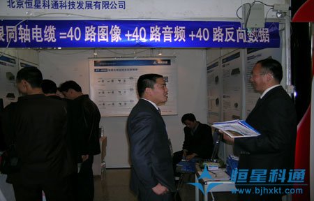 濟(jì)南國(guó)際安防展北京恒星科通展位引人注目