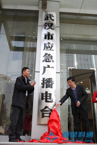 武漢應(yīng)急廣播電臺(tái)開(kāi)播